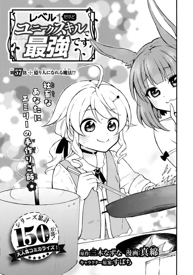 レベル１だけどユニークスキルで最強です 第57.1話 - 1