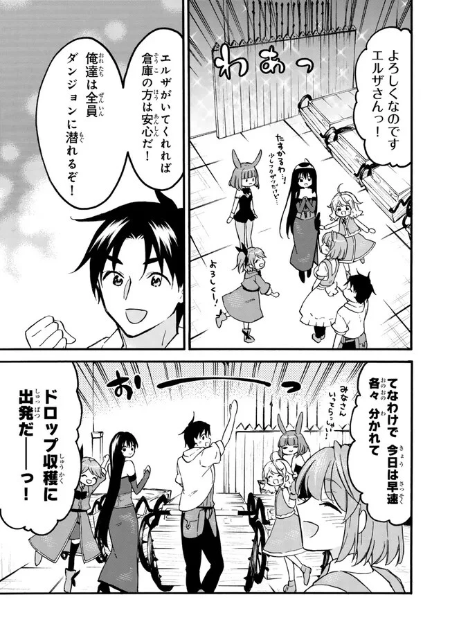 レベル１だけどユニークスキルで最強です 第57.1話 - 3