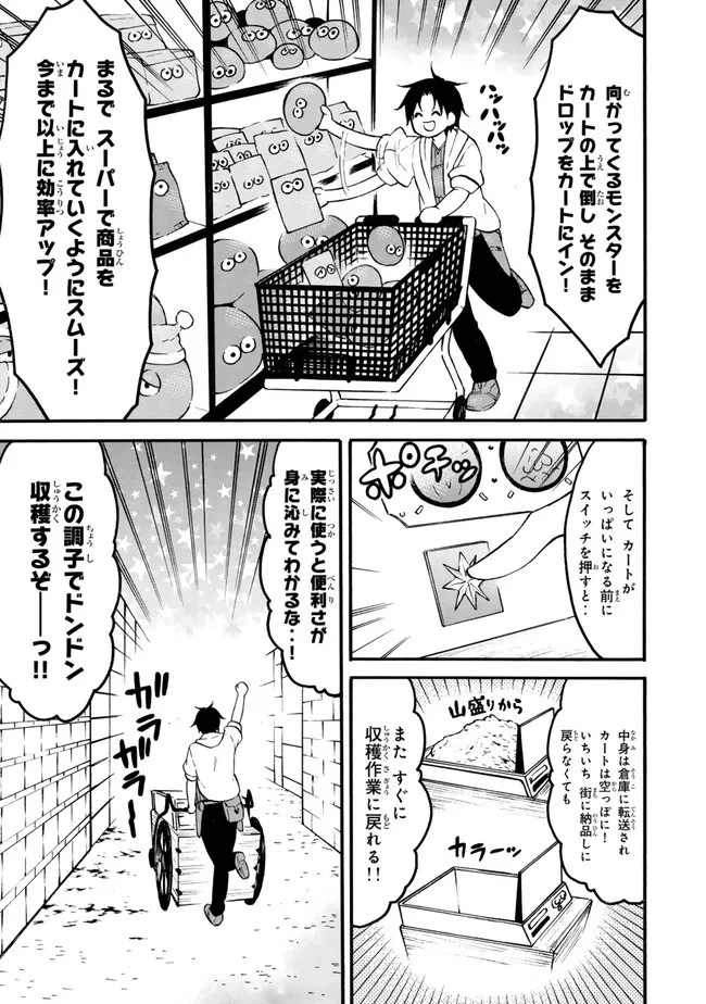 レベル１だけどユニークスキルで最強です 第57.1話 - 5