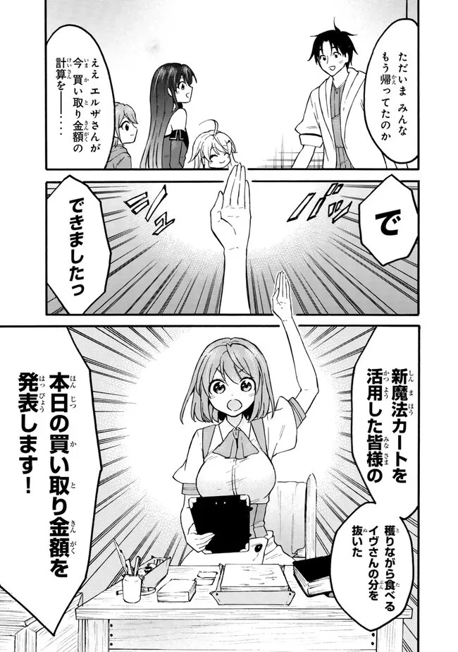 レベル１だけどユニークスキルで最強です 第57.1話 - 11