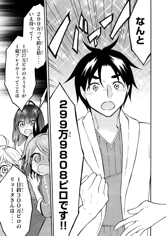 レベル１だけどユニークスキルで最強です 第57.1話 - 17