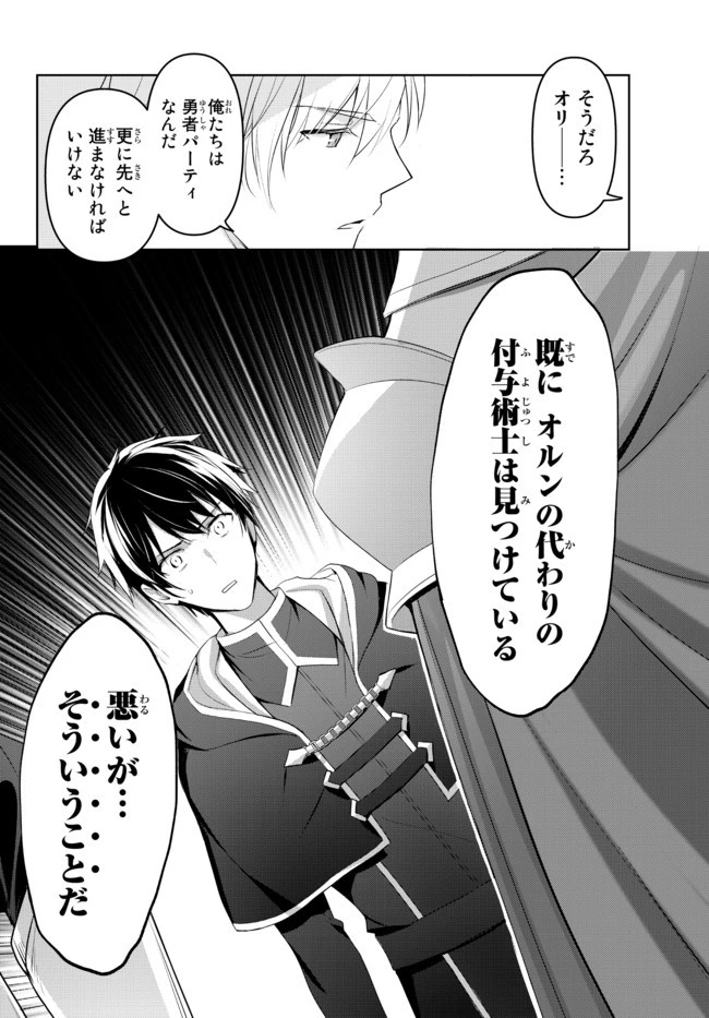 勇者パーティを追い出された器用貧乏　～パーティ事情で付与術士をやっていた剣士、万能へと至る～ 第1.1話 - 10