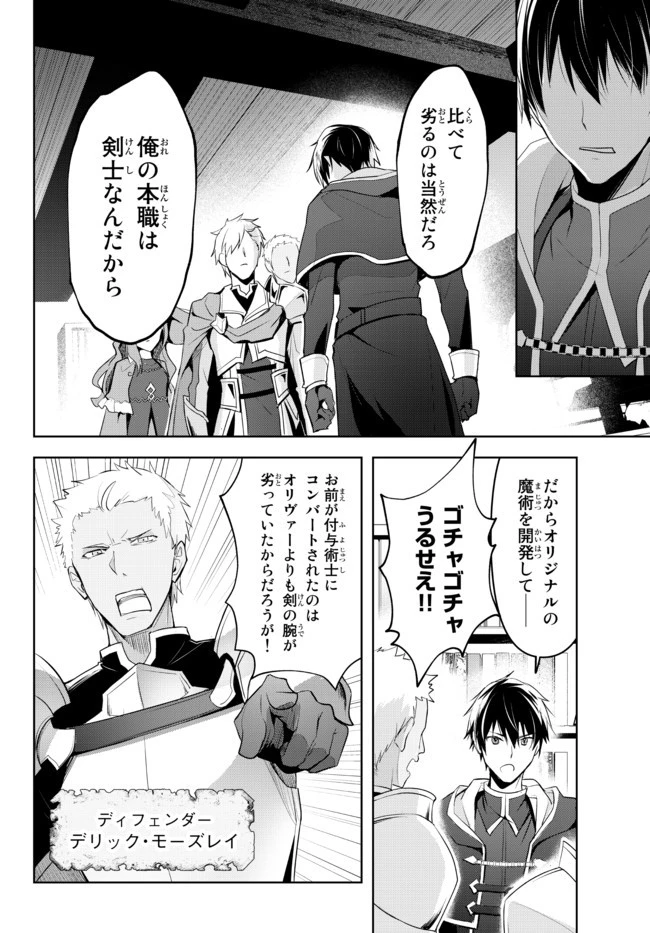 勇者パーティを追い出された器用貧乏　～パーティ事情で付与術士をやっていた剣士、万能へと至る～ 第1.2話 - 8