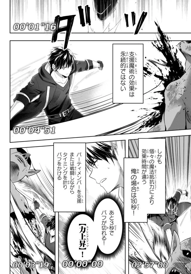 勇者パーティを追い出された器用貧乏　～パーティ事情で付与術士をやっていた剣士、万能へと至る～ 第1.2話 - 28