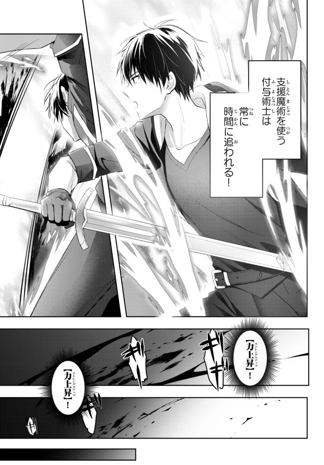 勇者パーティを追い出された器用貧乏　～パーティ事情で付与術士をやっていた剣士、万能へと至る～ 第1.2話 - 29