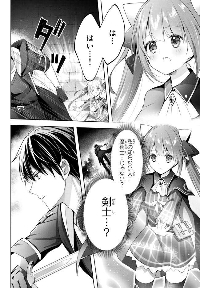 勇者パーティを追い出された器用貧乏　～パーティ事情で付与術士をやっていた剣士、万能へと至る～ 第2.2話 - 4