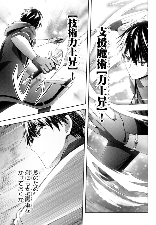 勇者パーティを追い出された器用貧乏　～パーティ事情で付与術士をやっていた剣士、万能へと至る～ 第2.2話 - 5