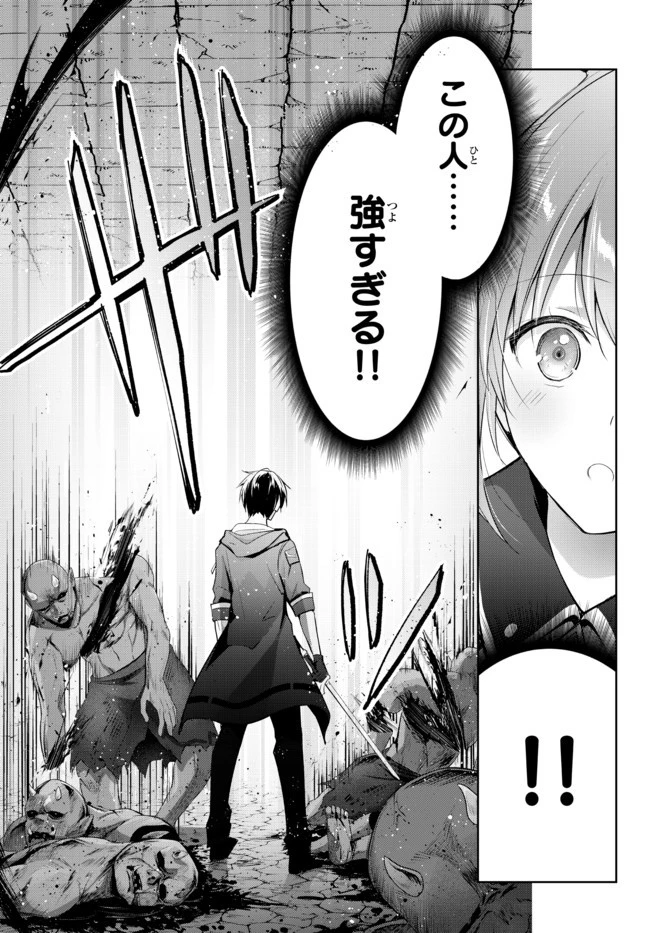 勇者パーティを追い出された器用貧乏　～パーティ事情で付与術士をやっていた剣士、万能へと至る～ 第2.3話 - 9
