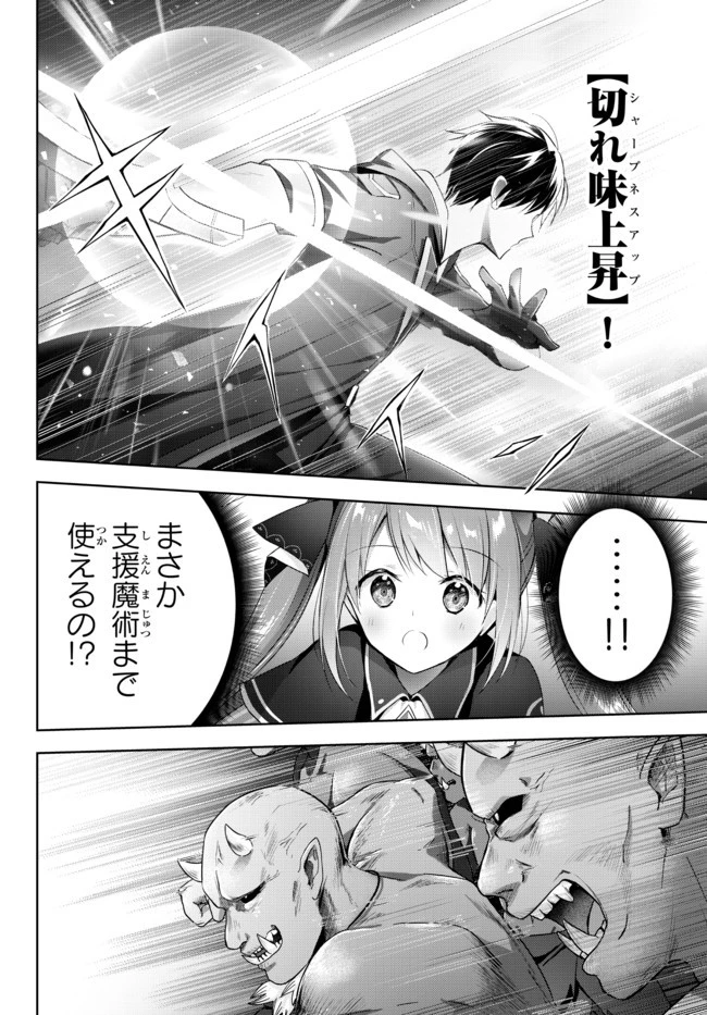 勇者パーティを追い出された器用貧乏　～パーティ事情で付与術士をやっていた剣士、万能へと至る～ 第2.5話 - 6