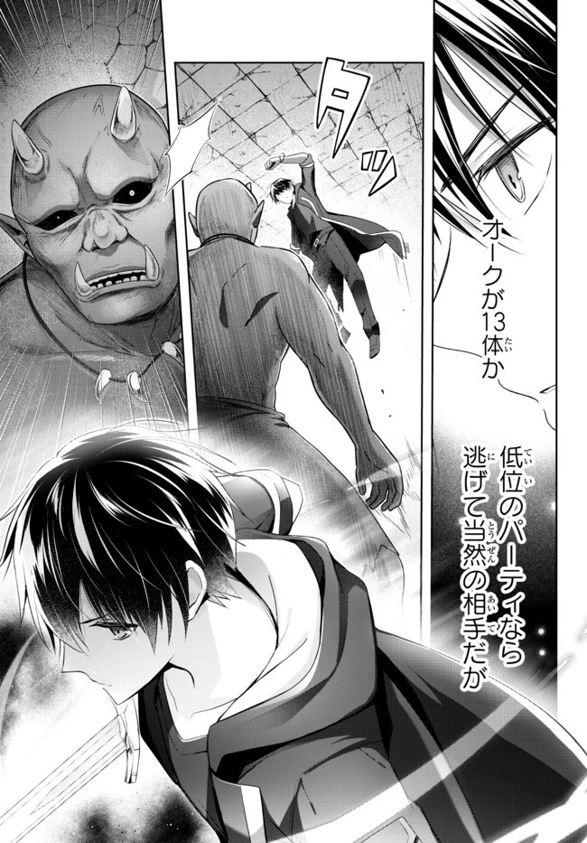 勇者パーティを追い出された器用貧乏　～パーティ事情で付与術士をやっていた剣士、万能へと至る～ 第2.5話 - 7