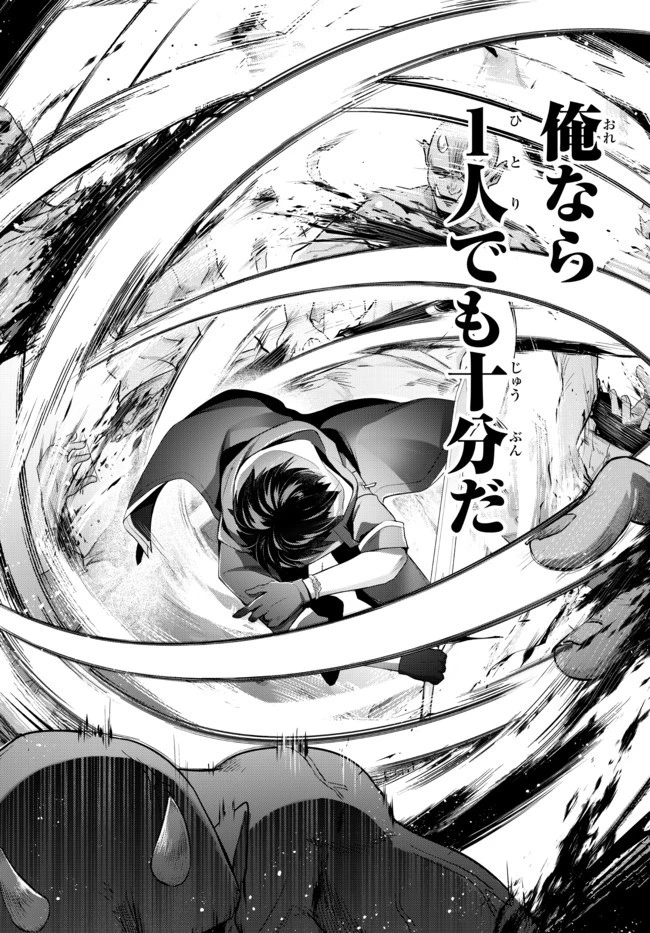 勇者パーティを追い出された器用貧乏　～パーティ事情で付与術士をやっていた剣士、万能へと至る～ 第2.5話 - 8