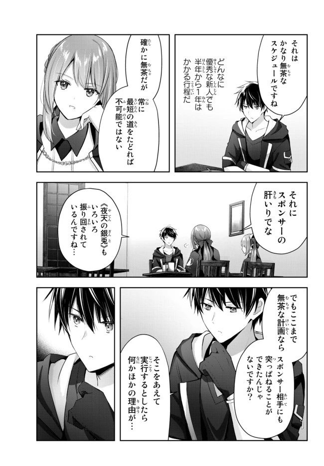 勇者パーティを追い出された器用貧乏　～パーティ事情で付与術士をやっていた剣士、万能へと至る～ 第3.1話 - 3