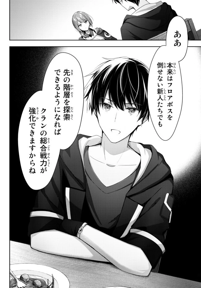 勇者パーティを追い出された器用貧乏　～パーティ事情で付与術士をやっていた剣士、万能へと至る～ 第3.2話 - 4