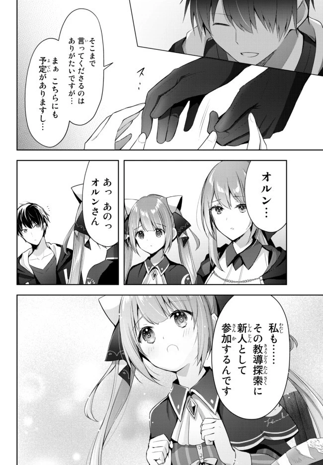 勇者パーティを追い出された器用貧乏　～パーティ事情で付与術士をやっていた剣士、万能へと至る～ 第3.3話 - 8