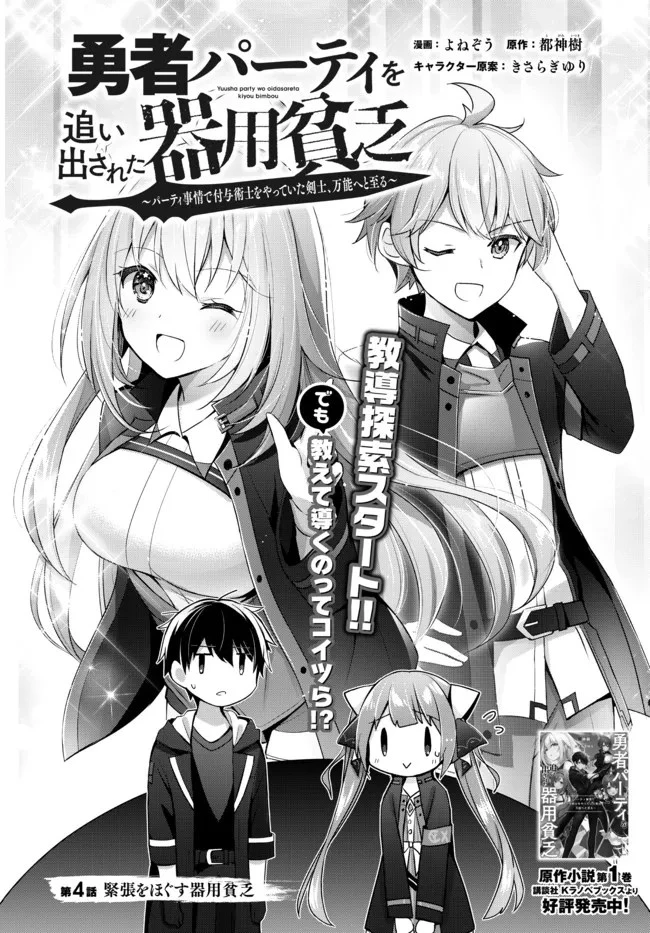 勇者パーティを追い出された器用貧乏　～パーティ事情で付与術士をやっていた剣士、万能へと至る～ 第4.1話 - 1
