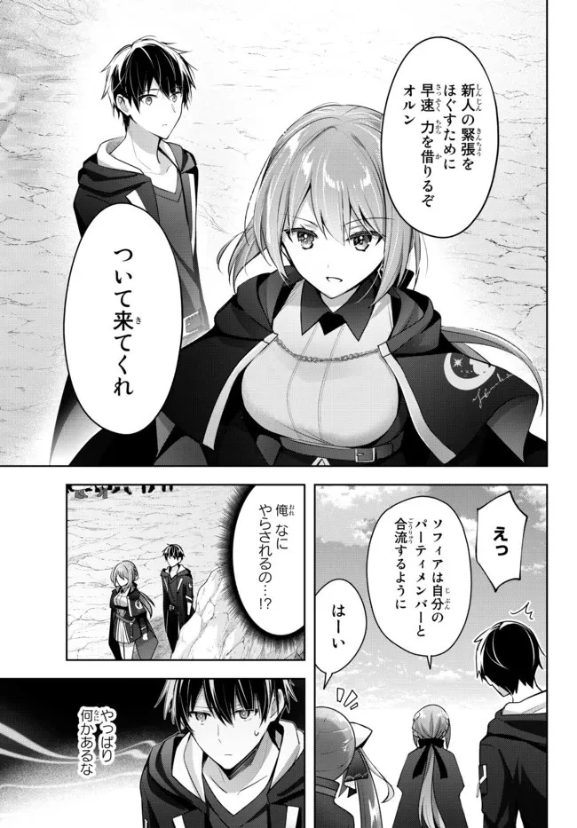 勇者パーティを追い出された器用貧乏　～パーティ事情で付与術士をやっていた剣士、万能へと至る～ 第4.1話 - 7