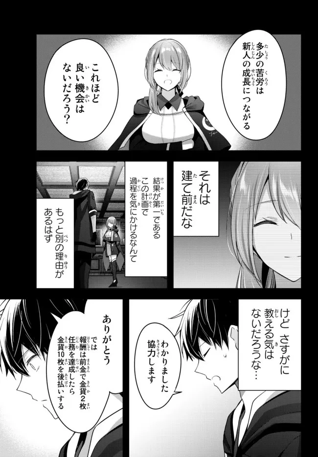 勇者パーティを追い出された器用貧乏　～パーティ事情で付与術士をやっていた剣士、万能へと至る～ 第4.1話 - 11