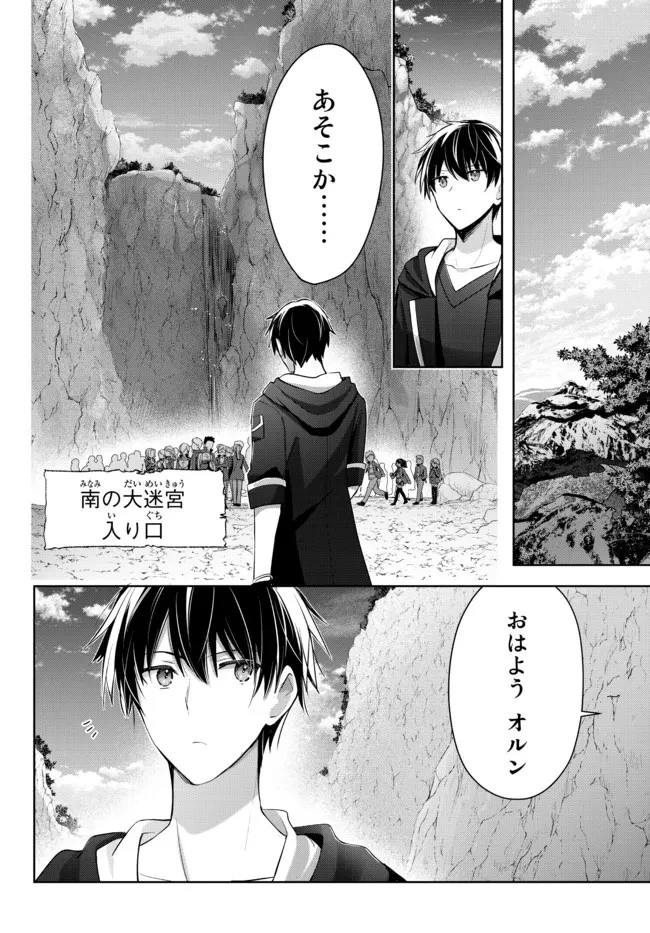 勇者パーティを追い出された器用貧乏　～パーティ事情で付与術士をやっていた剣士、万能へと至る～ 第4.2話 - 2