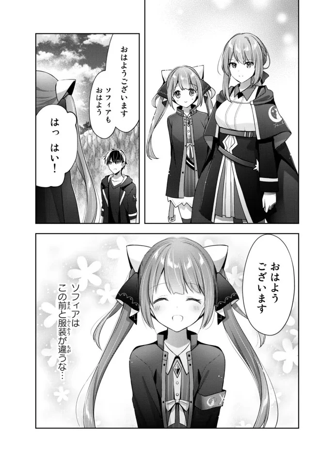 勇者パーティを追い出された器用貧乏　～パーティ事情で付与術士をやっていた剣士、万能へと至る～ 第4.2話 - 3