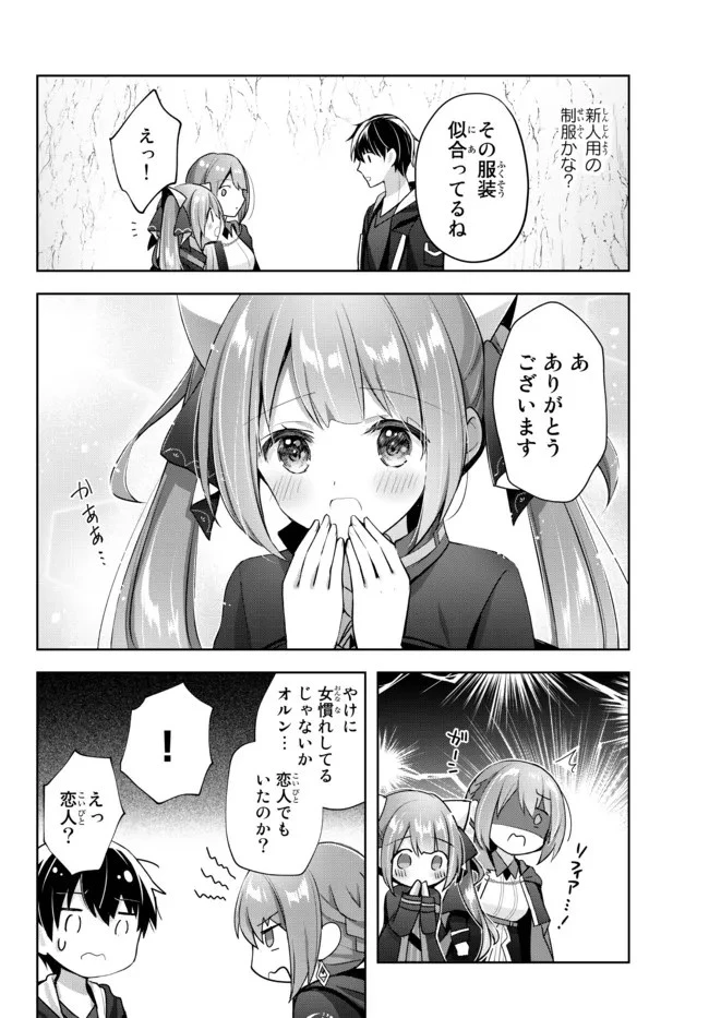 勇者パーティを追い出された器用貧乏　～パーティ事情で付与術士をやっていた剣士、万能へと至る～ 第4.2話 - 4