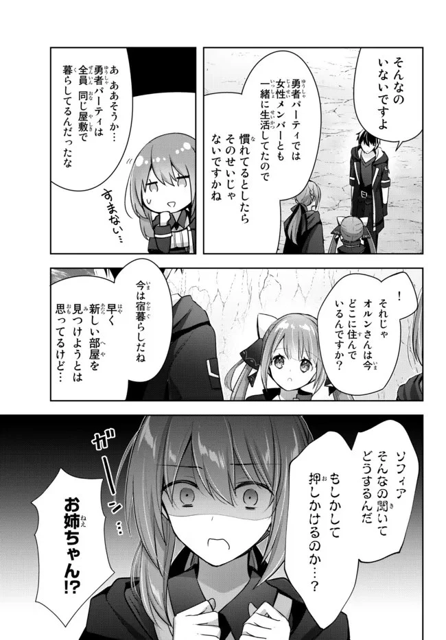 勇者パーティを追い出された器用貧乏　～パーティ事情で付与術士をやっていた剣士、万能へと至る～ 第4.2話 - 5