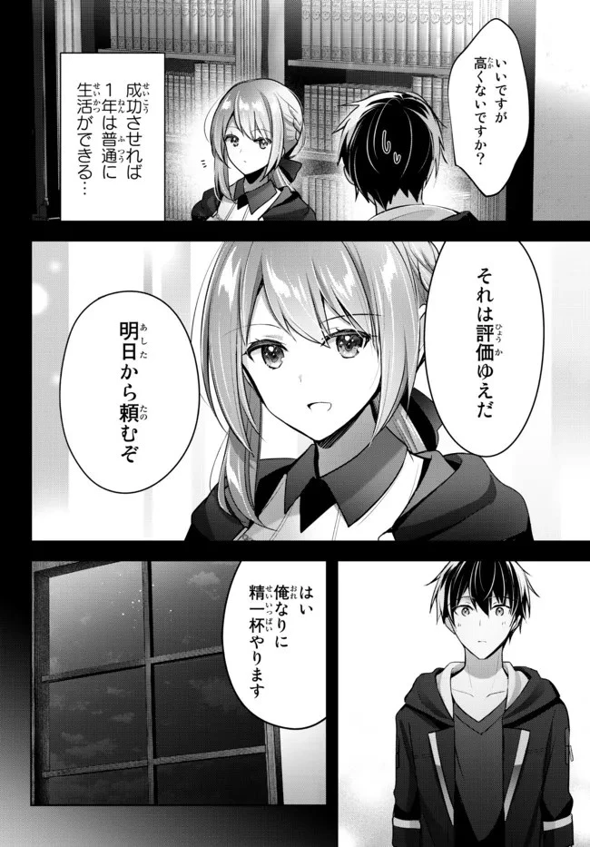 勇者パーティを追い出された器用貧乏　～パーティ事情で付与術士をやっていた剣士、万能へと至る～ 第4.2話 - 12