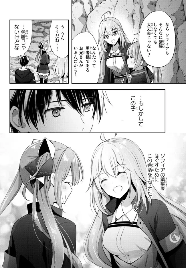 勇者パーティを追い出された器用貧乏　～パーティ事情で付与術士をやっていた剣士、万能へと至る～ 第5.2話 - 6