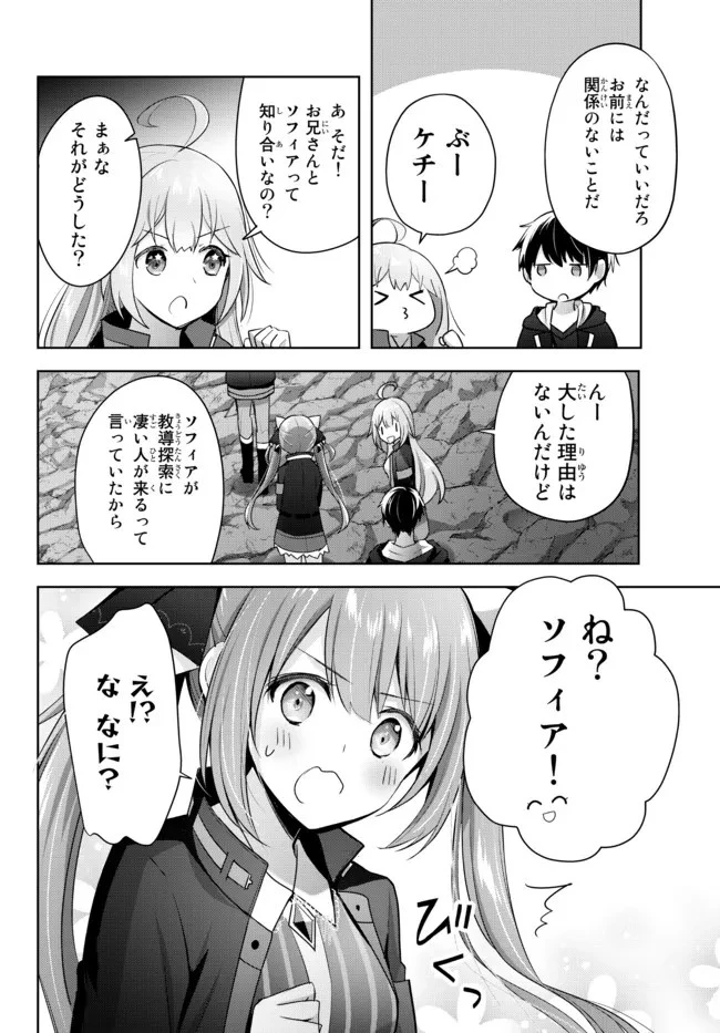 勇者パーティを追い出された器用貧乏　～パーティ事情で付与術士をやっていた剣士、万能へと至る～ 第5.4話 - 4