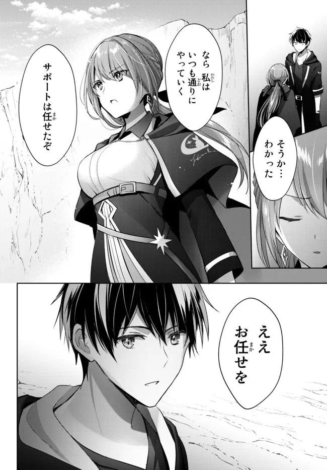 勇者パーティを追い出された器用貧乏　～パーティ事情で付与術士をやっていた剣士、万能へと至る～ 第6.1話 - 6