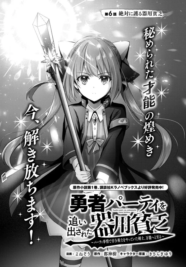 勇者パーティを追い出された器用貧乏　～パーティ事情で付与術士をやっていた剣士、万能へと至る～ 第6.2話 - 1