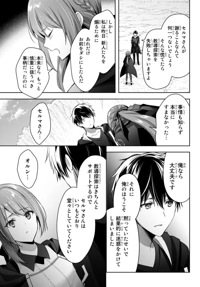 勇者パーティを追い出された器用貧乏　～パーティ事情で付与術士をやっていた剣士、万能へと至る～ 第6.3話 - 5