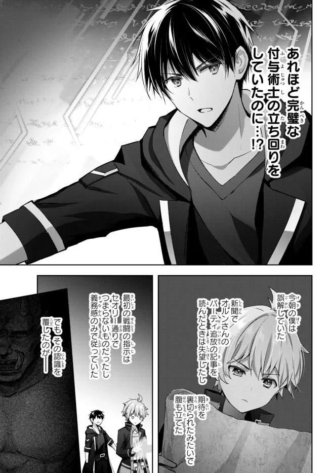 勇者パーティを追い出された器用貧乏　～パーティ事情で付与術士をやっていた剣士、万能へと至る～ 第7.1話 - 5