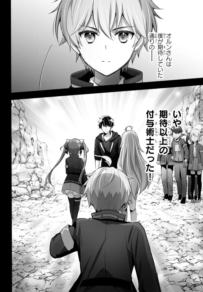 勇者パーティを追い出された器用貧乏　～パーティ事情で付与術士をやっていた剣士、万能へと至る～ 第7.1話 - 8