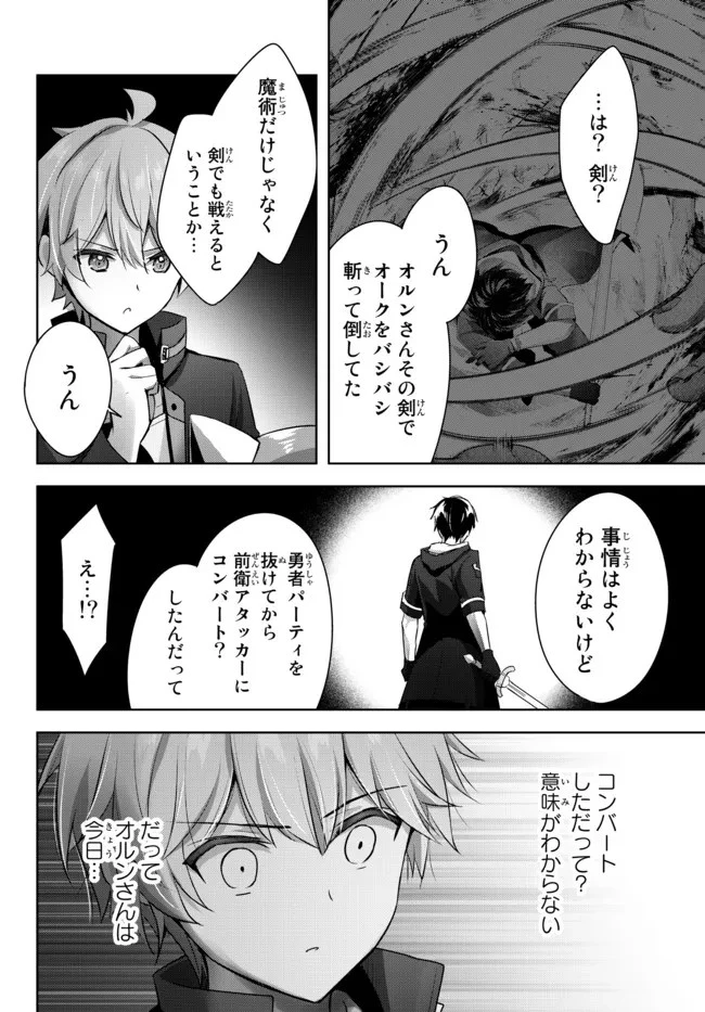 勇者パーティを追い出された器用貧乏　～パーティ事情で付与術士をやっていた剣士、万能へと至る～ 第7.4話 - 4