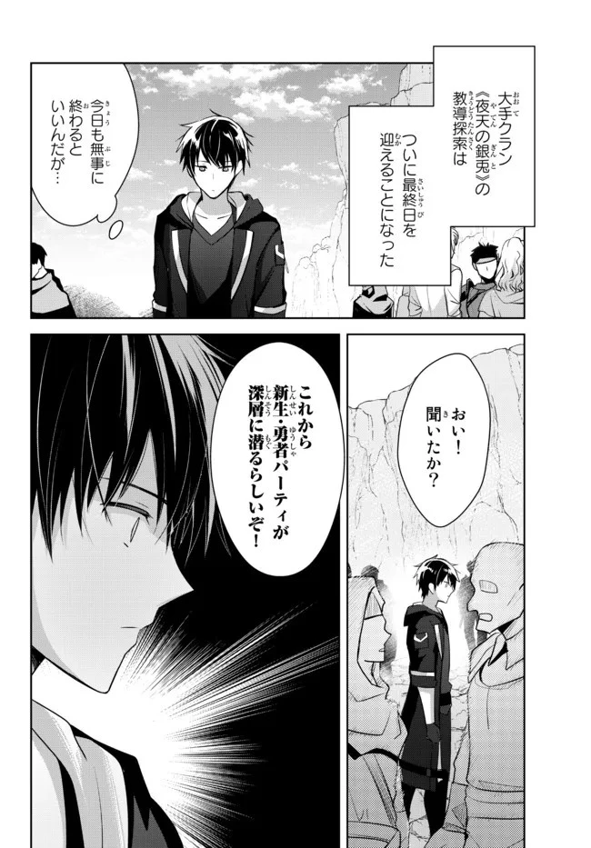 勇者パーティを追い出された器用貧乏　～パーティ事情で付与術士をやっていた剣士、万能へと至る～ 第8.2話 - 2