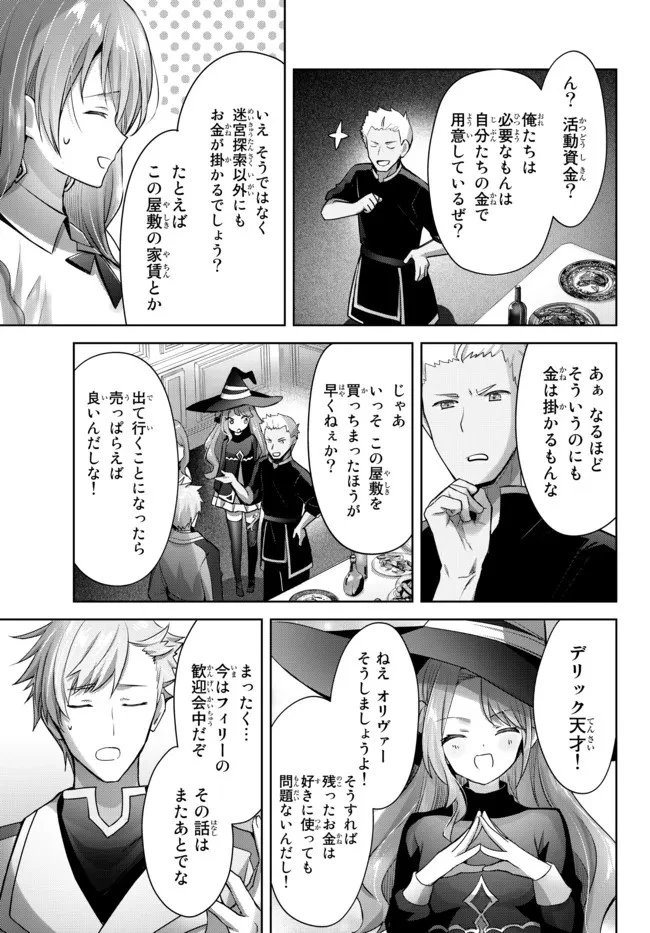 勇者パーティを追い出された器用貧乏　～パーティ事情で付与術士をやっていた剣士、万能へと至る～ 第8.5話 - 9