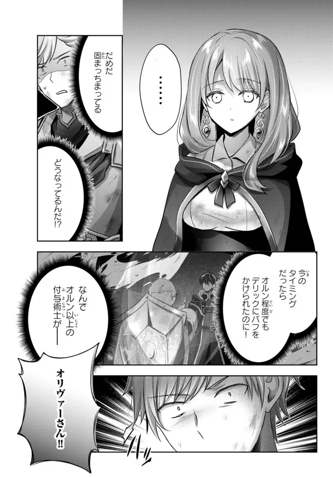 勇者パーティを追い出された器用貧乏　～パーティ事情で付与術士をやっていた剣士、万能へと至る～ 第9.2話 - 5