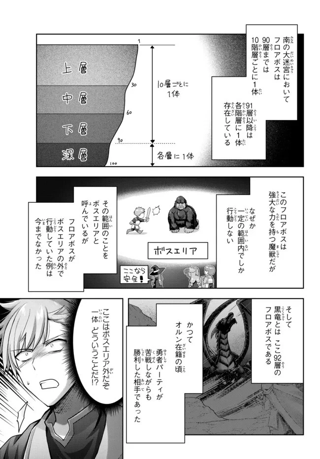勇者パーティを追い出された器用貧乏　～パーティ事情で付与術士をやっていた剣士、万能へと至る～ 第9.3話 - 3
