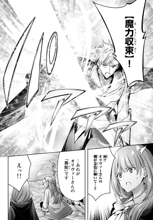 勇者パーティを追い出された器用貧乏　～パーティ事情で付与術士をやっていた剣士、万能へと至る～ 第9.3話 - 8