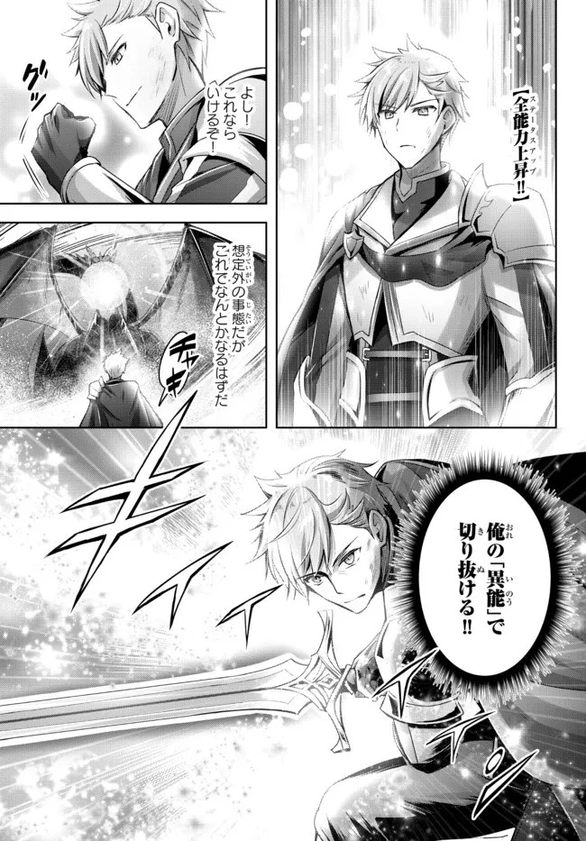 勇者パーティを追い出された器用貧乏　～パーティ事情で付与術士をやっていた剣士、万能へと至る～ 第9.5話 - 7