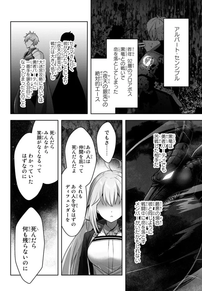 勇者パーティを追い出された器用貧乏　～パーティ事情で付与術士をやっていた剣士、万能へと至る～ 第10.2話 - 6