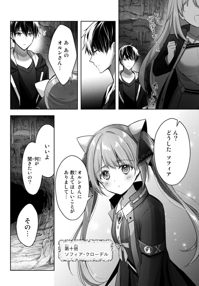 勇者パーティを追い出された器用貧乏　～パーティ事情で付与術士をやっていた剣士、万能へと至る～ 第10.2話 - 8