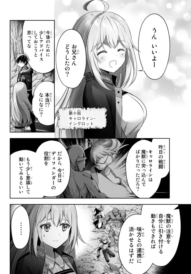 勇者パーティを追い出された器用貧乏　～パーティ事情で付与術士をやっていた剣士、万能へと至る～ 第10.4話 - 4