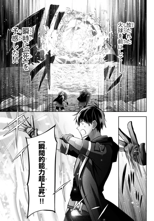 勇者パーティを追い出された器用貧乏　～パーティ事情で付与術士をやっていた剣士、万能へと至る～ 第11.1話 - 9