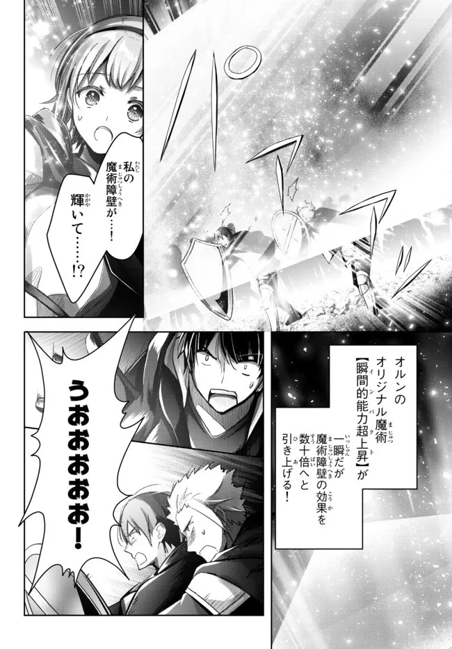 勇者パーティを追い出された器用貧乏　～パーティ事情で付与術士をやっていた剣士、万能へと至る～ 第11.2話 - 10