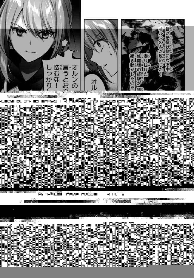 勇者パーティを追い出された器用貧乏　～パーティ事情で付与術士をやっていた剣士、万能へと至る～ 第11.3話 - 2