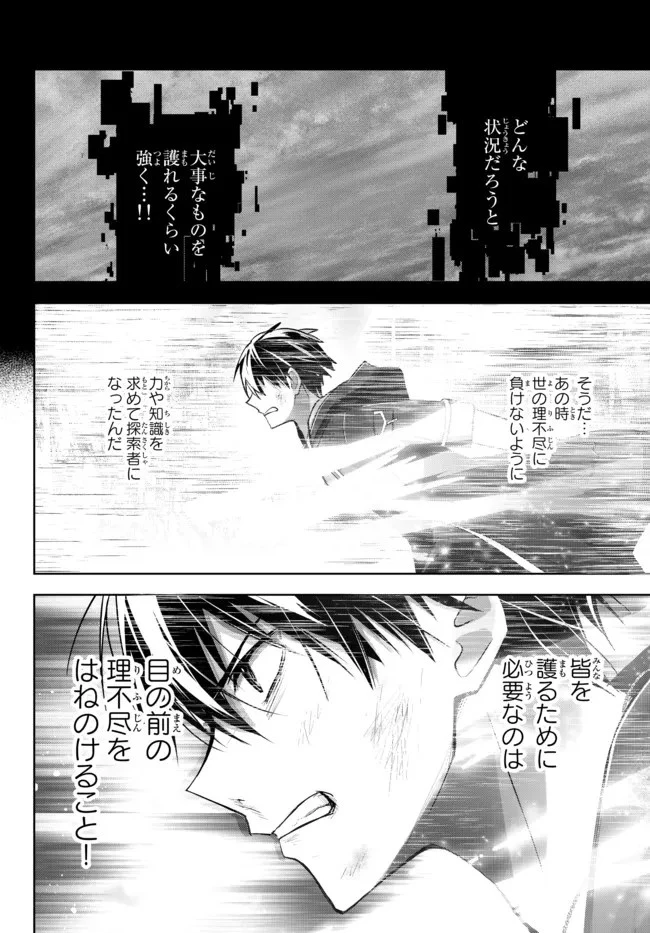 勇者パーティを追い出された器用貧乏　～パーティ事情で付与術士をやっていた剣士、万能へと至る～ 第12.3話 - 4