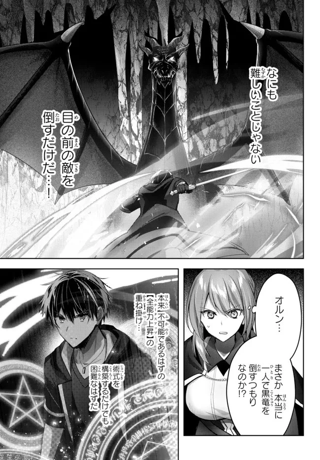 勇者パーティを追い出された器用貧乏　～パーティ事情で付与術士をやっていた剣士、万能へと至る～ 第12.3話 - 5