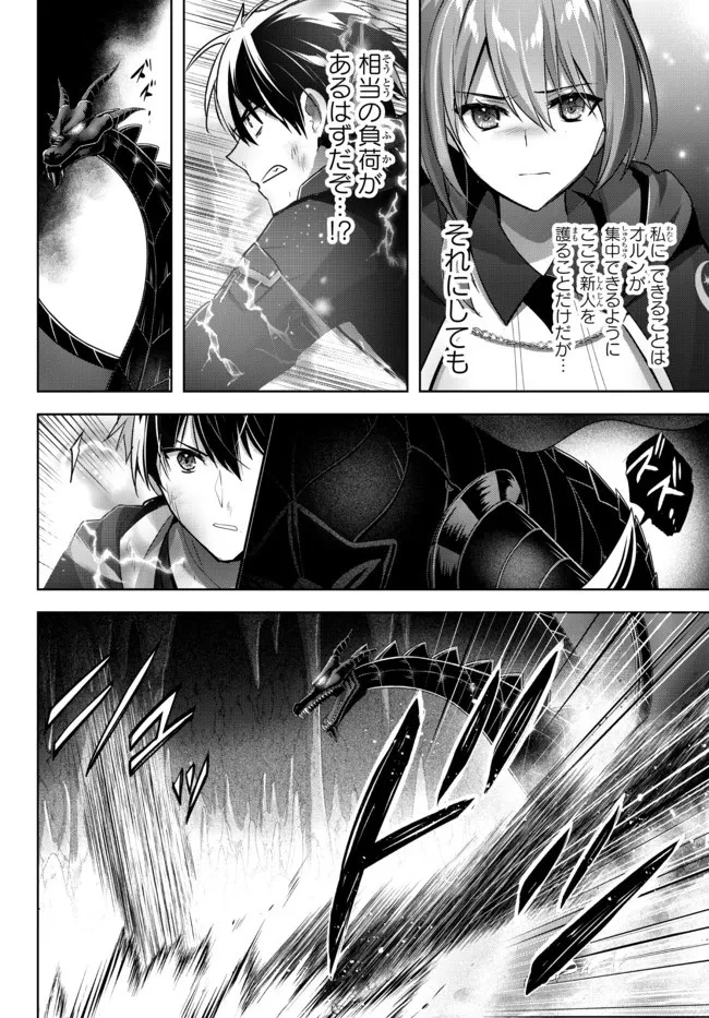 勇者パーティを追い出された器用貧乏　～パーティ事情で付与術士をやっていた剣士、万能へと至る～ 第12.3話 - 6