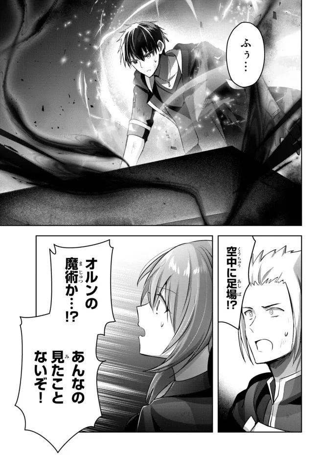 勇者パーティを追い出された器用貧乏　～パーティ事情で付与術士をやっていた剣士、万能へと至る～ 第12.3話 - 9